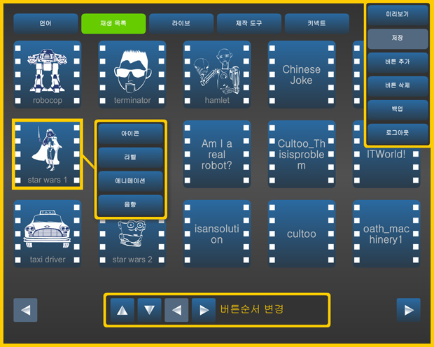 robothespian touchscreen interface